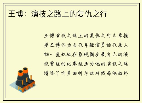 王博：演技之路上的复仇之行